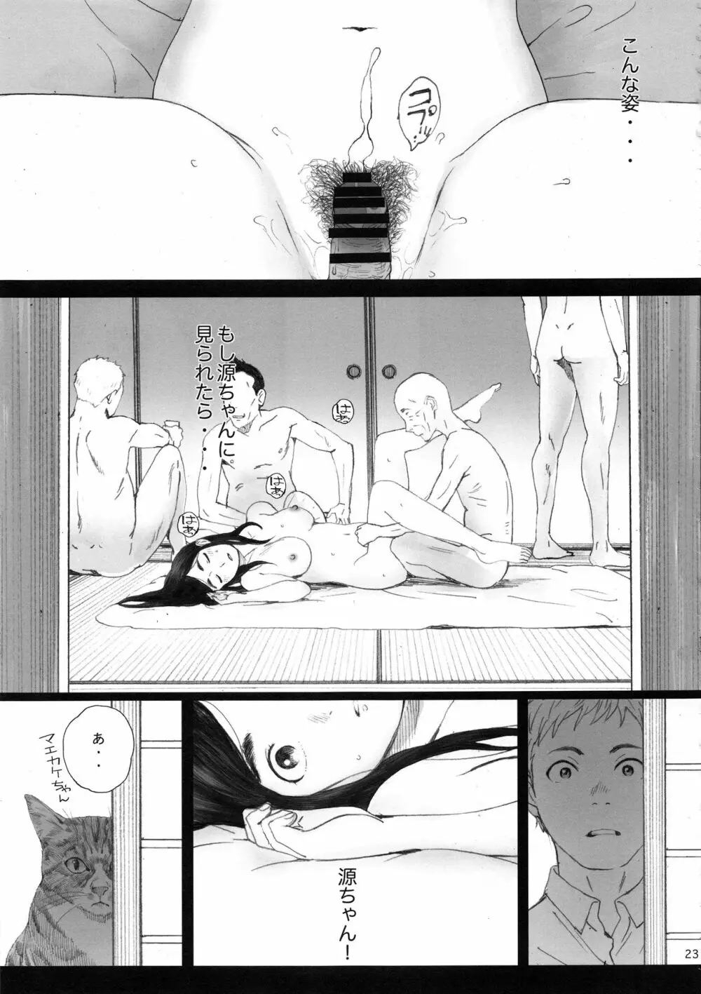 知◯さん、猫が見てますよ。 - page22