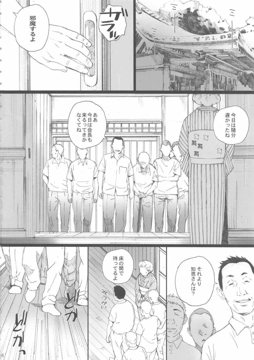 知◯さん、猫が見てますよ。 - page3