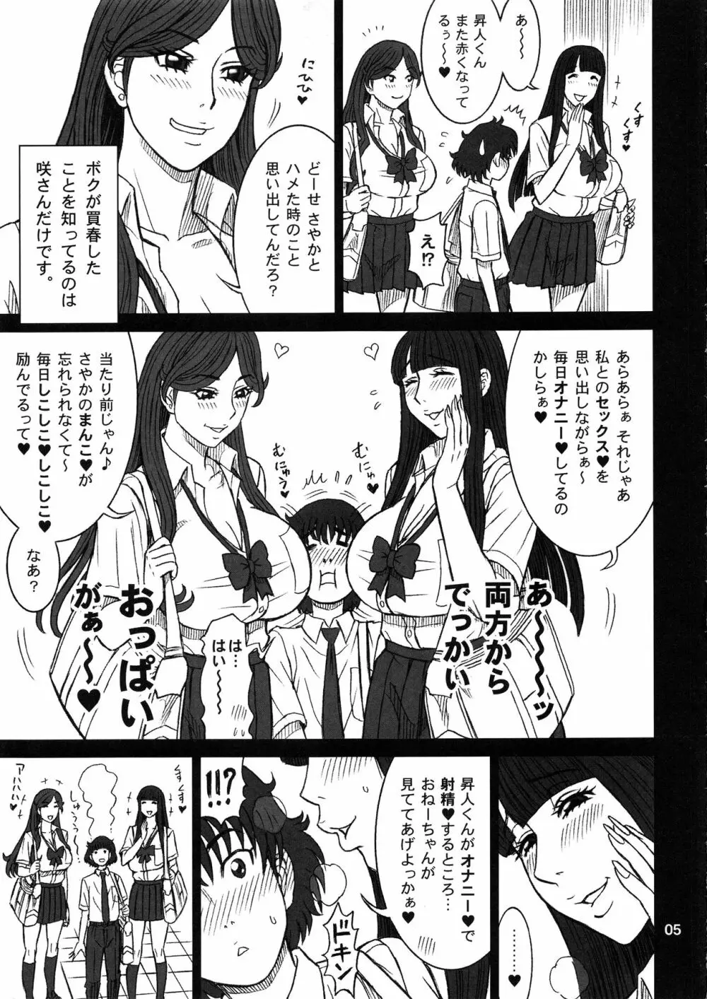 37.5回転 クラスメイトの女子を買った話。～その後～ - page4