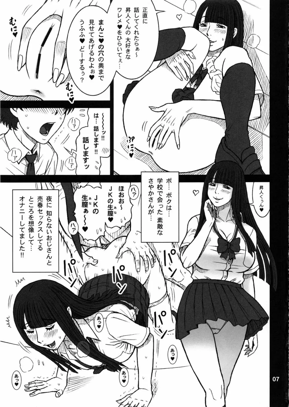 37.5回転 クラスメイトの女子を買った話。～その後～ - page6