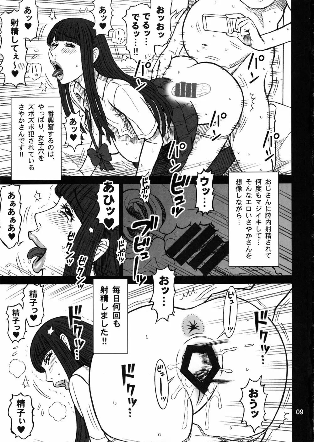 37.5回転 クラスメイトの女子を買った話。～その後～ - page8