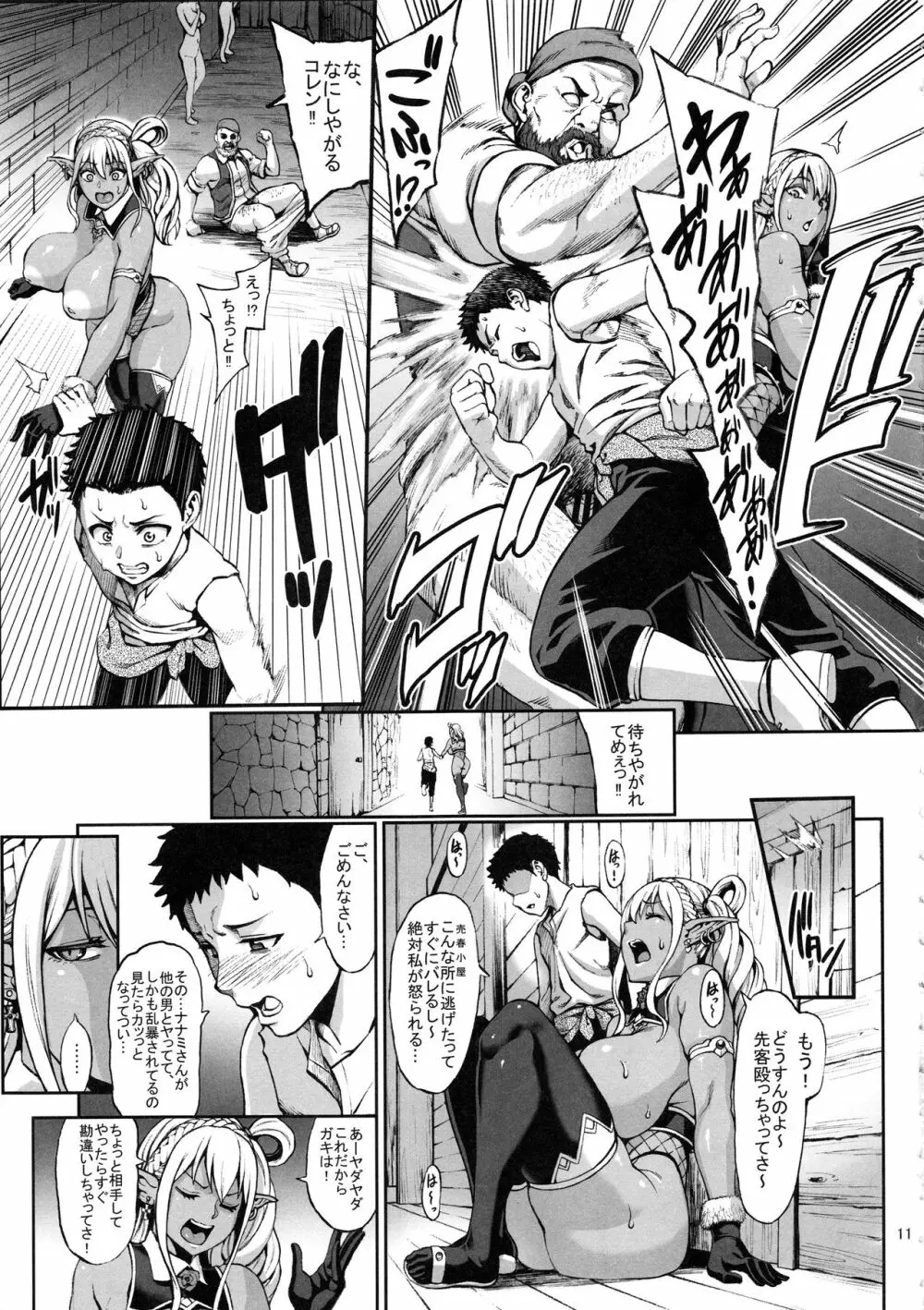 豊穣の隷属エルフ4+ペーパー - page12