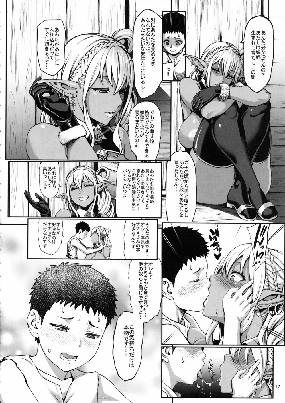 豊穣の隷属エルフ4+ペーパー - page13