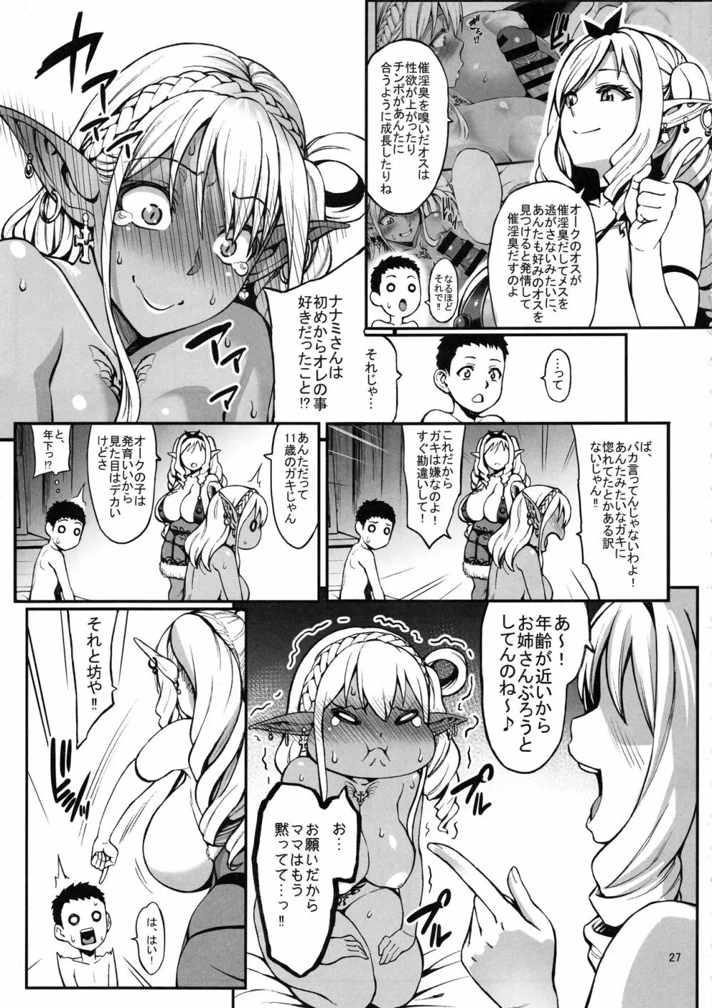 豊穣の隷属エルフ4+ペーパー - page28