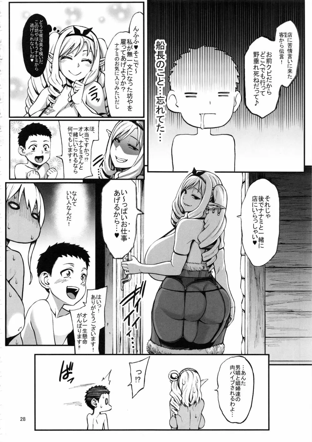 豊穣の隷属エルフ4+ペーパー - page29