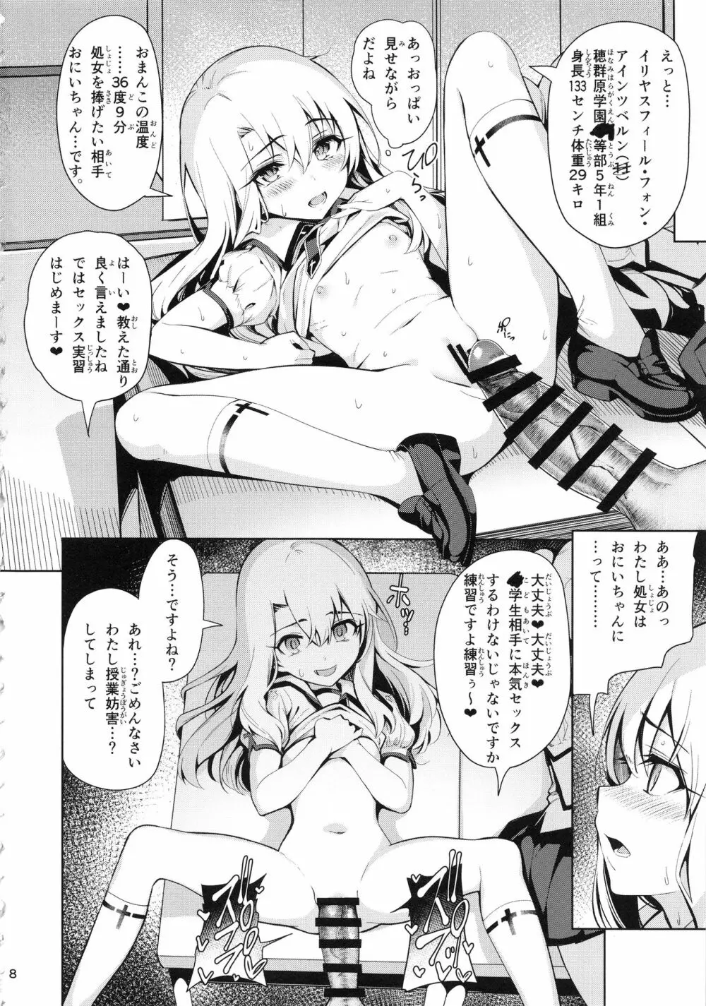 魔法少女催眠パコパコーズ2.5 熱血指導編 - page10