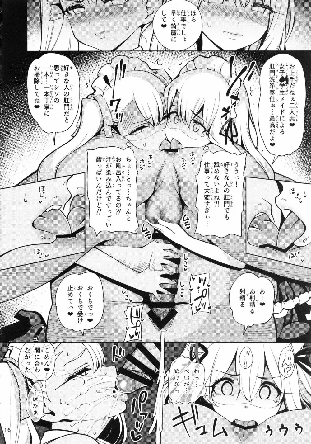 魔法少女催眠パコパコーズ2.5 熱血指導編 - page18