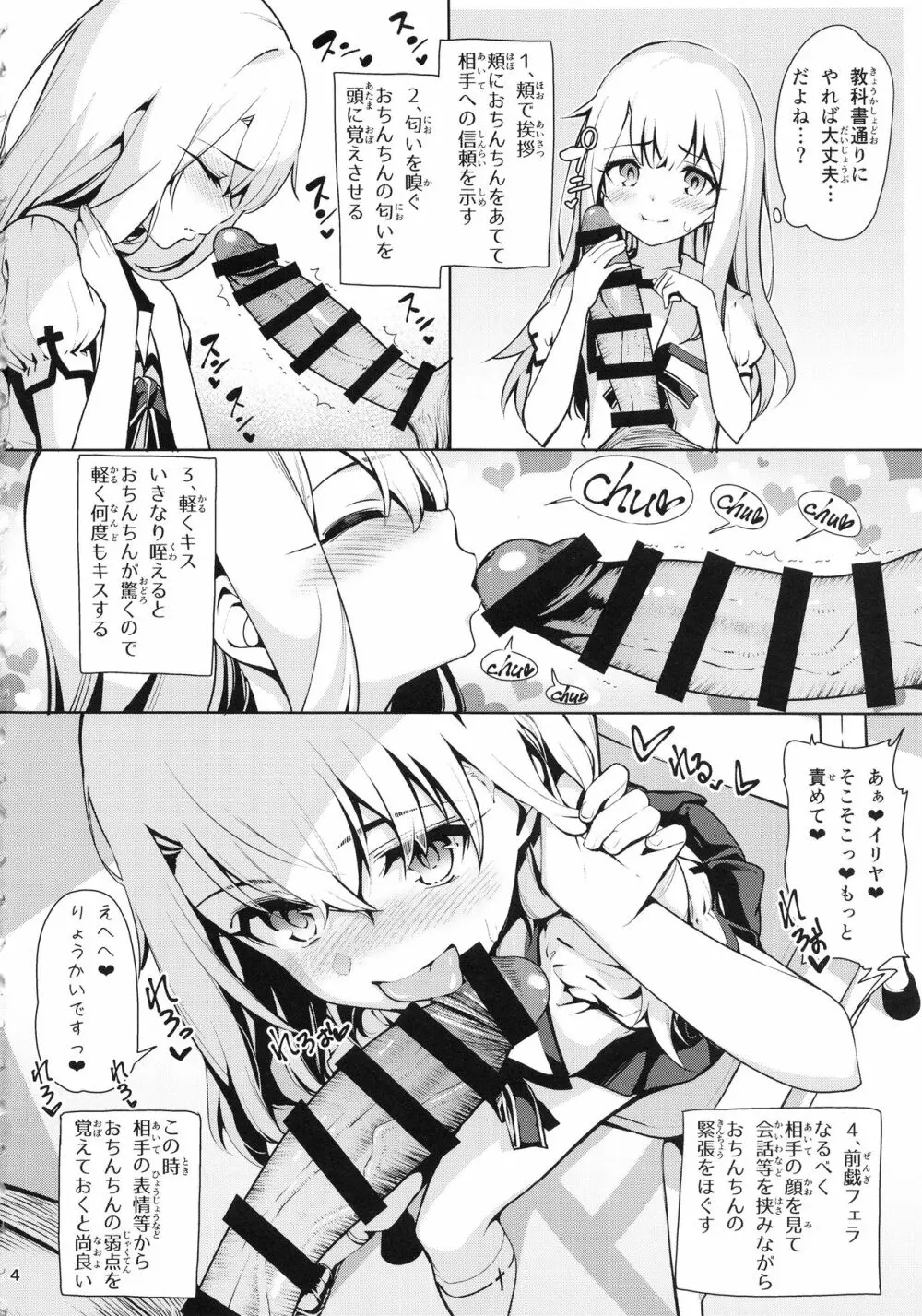 魔法少女催眠パコパコーズ2.5 熱血指導編 - page6