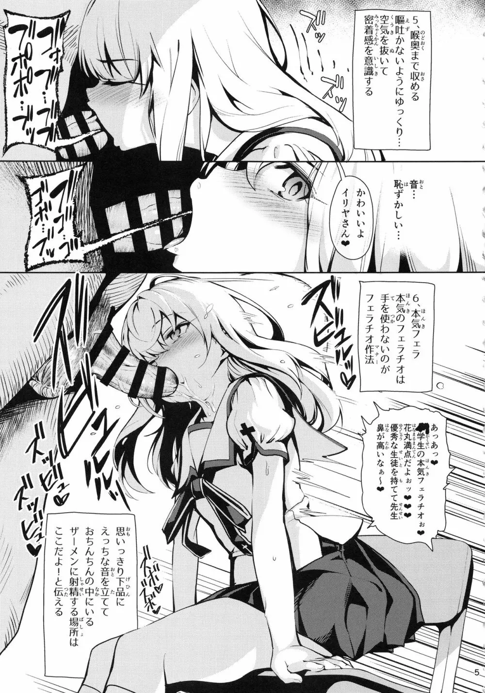 魔法少女催眠パコパコーズ2.5 熱血指導編 - page7