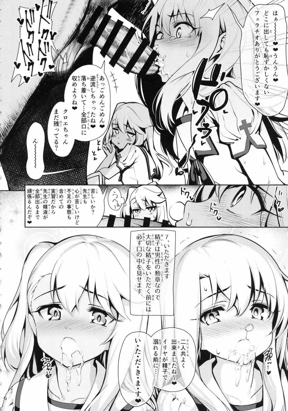 魔法少女催眠パコパコーズ2.5 熱血指導編 - page8