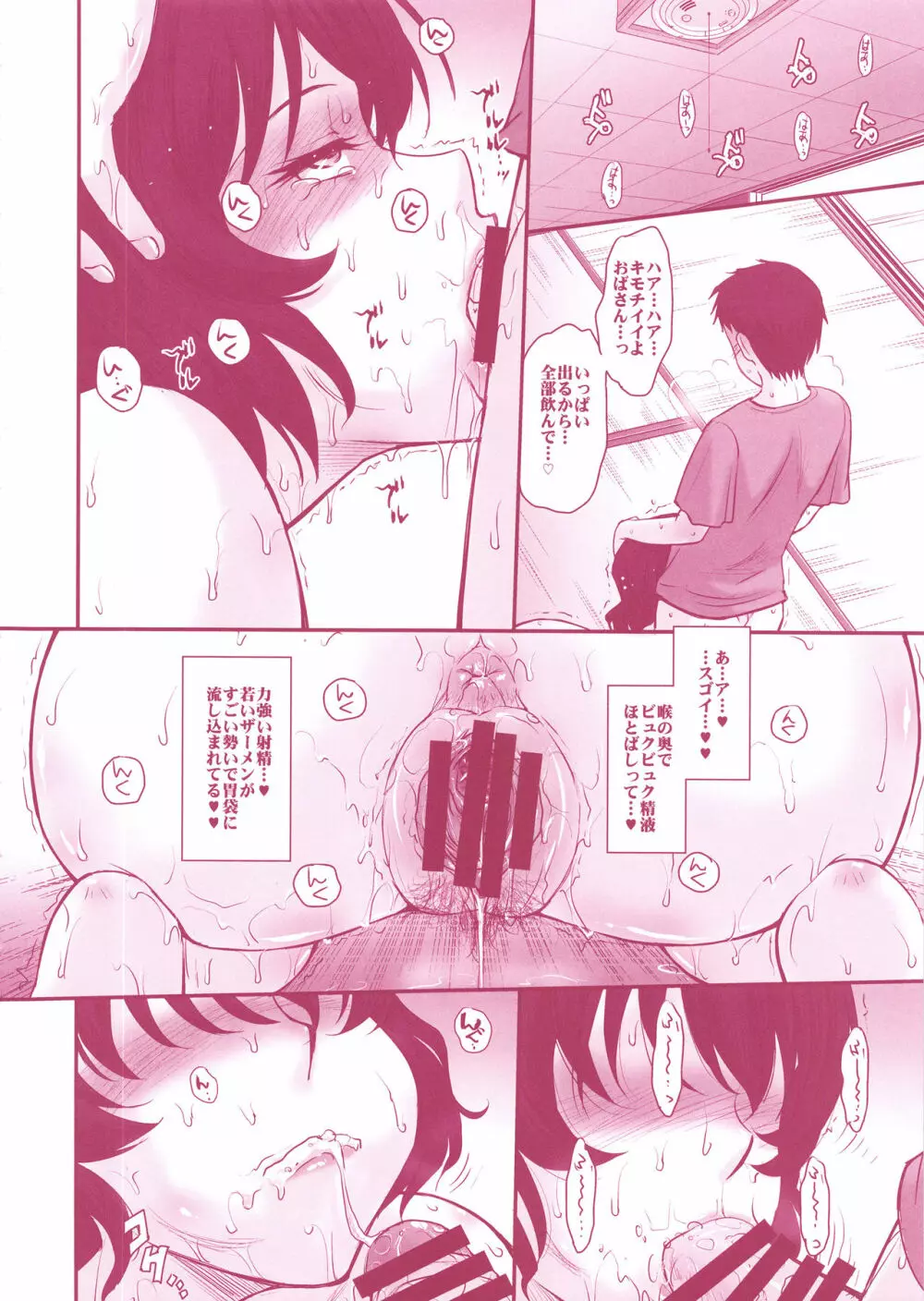 真夏の鳳仙花 - page15