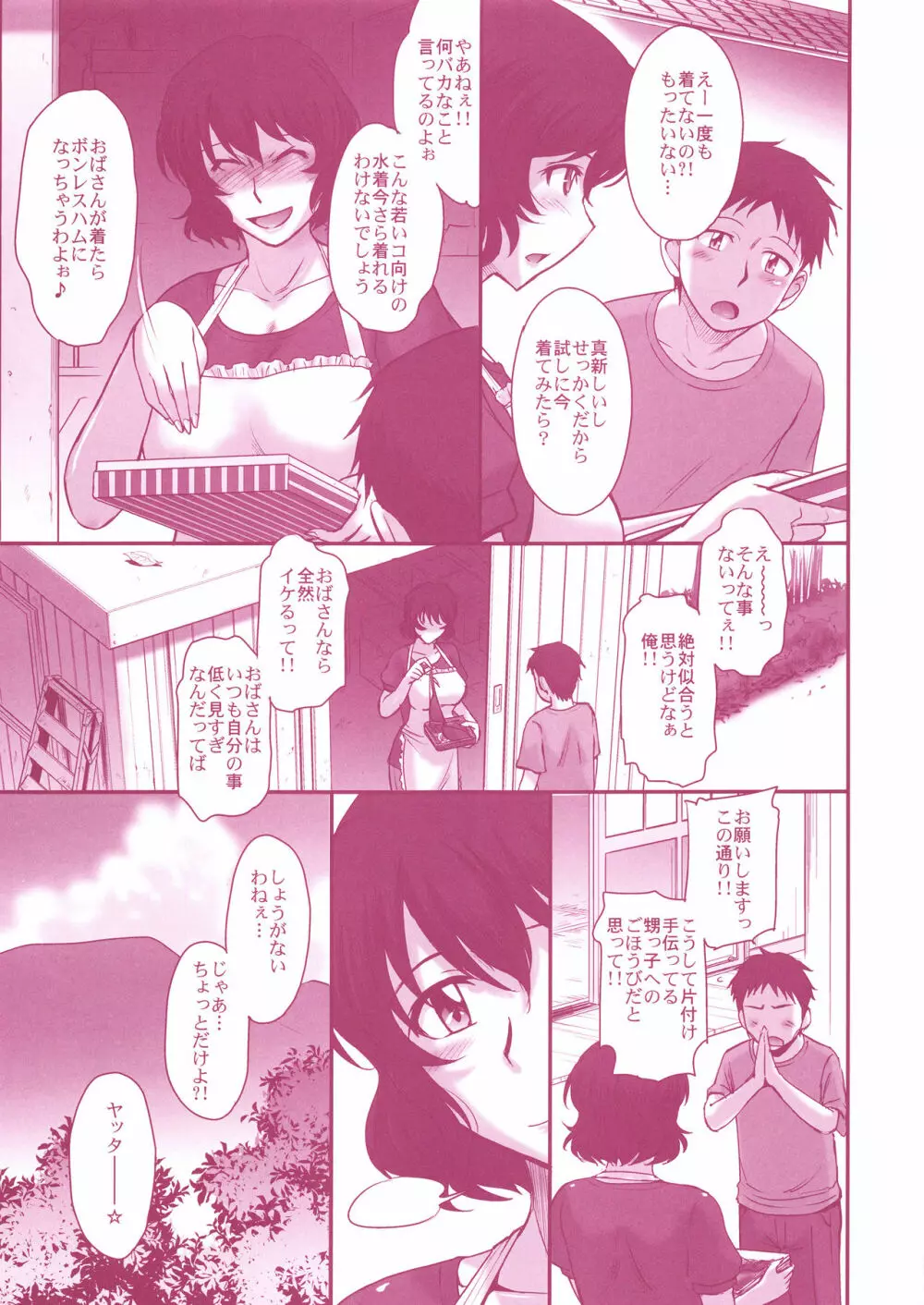 真夏の鳳仙花 - page4