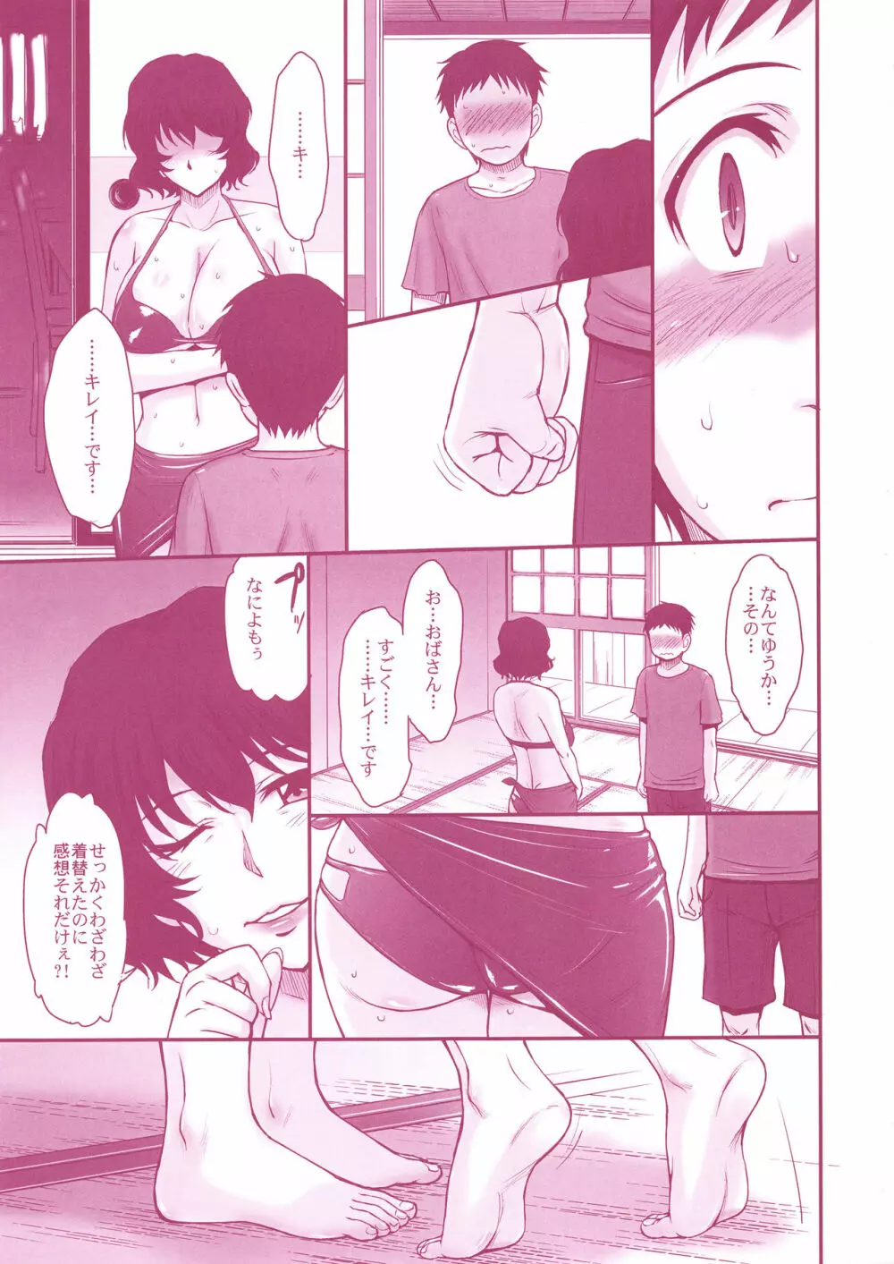 真夏の鳳仙花 - page6