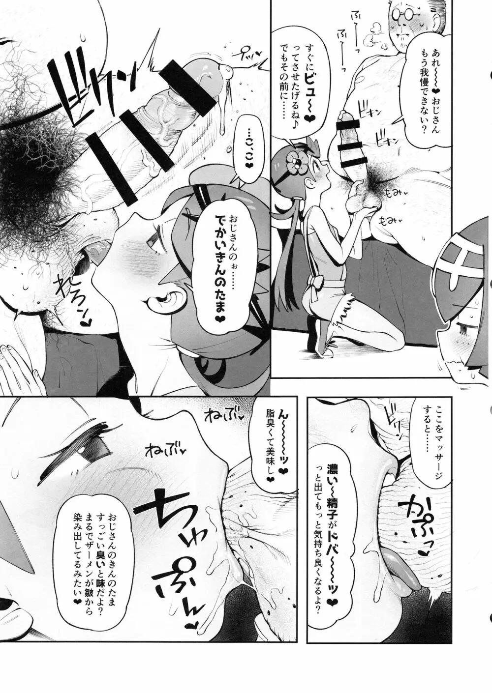 Yalisada フェラサダ編 - page10