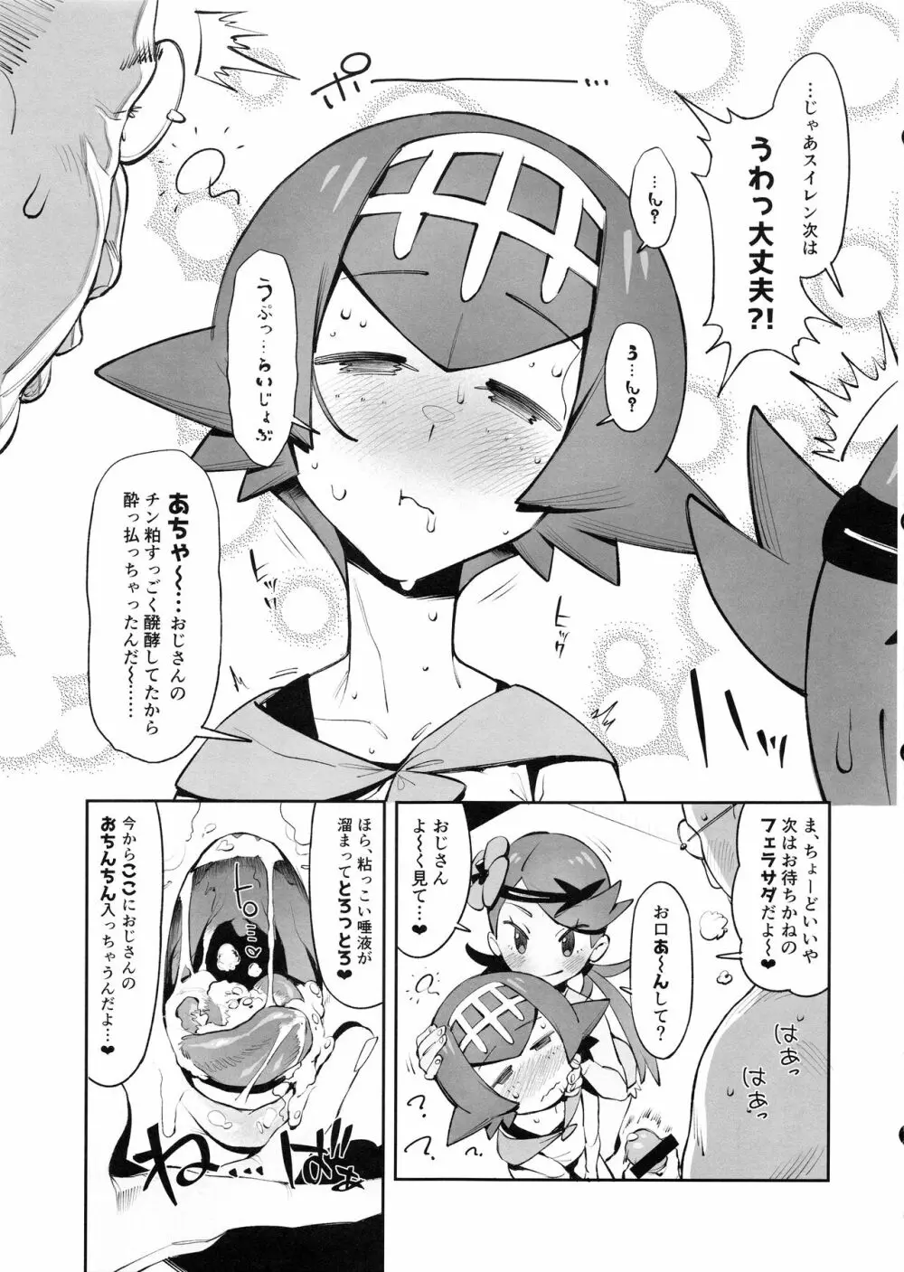 Yalisada フェラサダ編 - page12