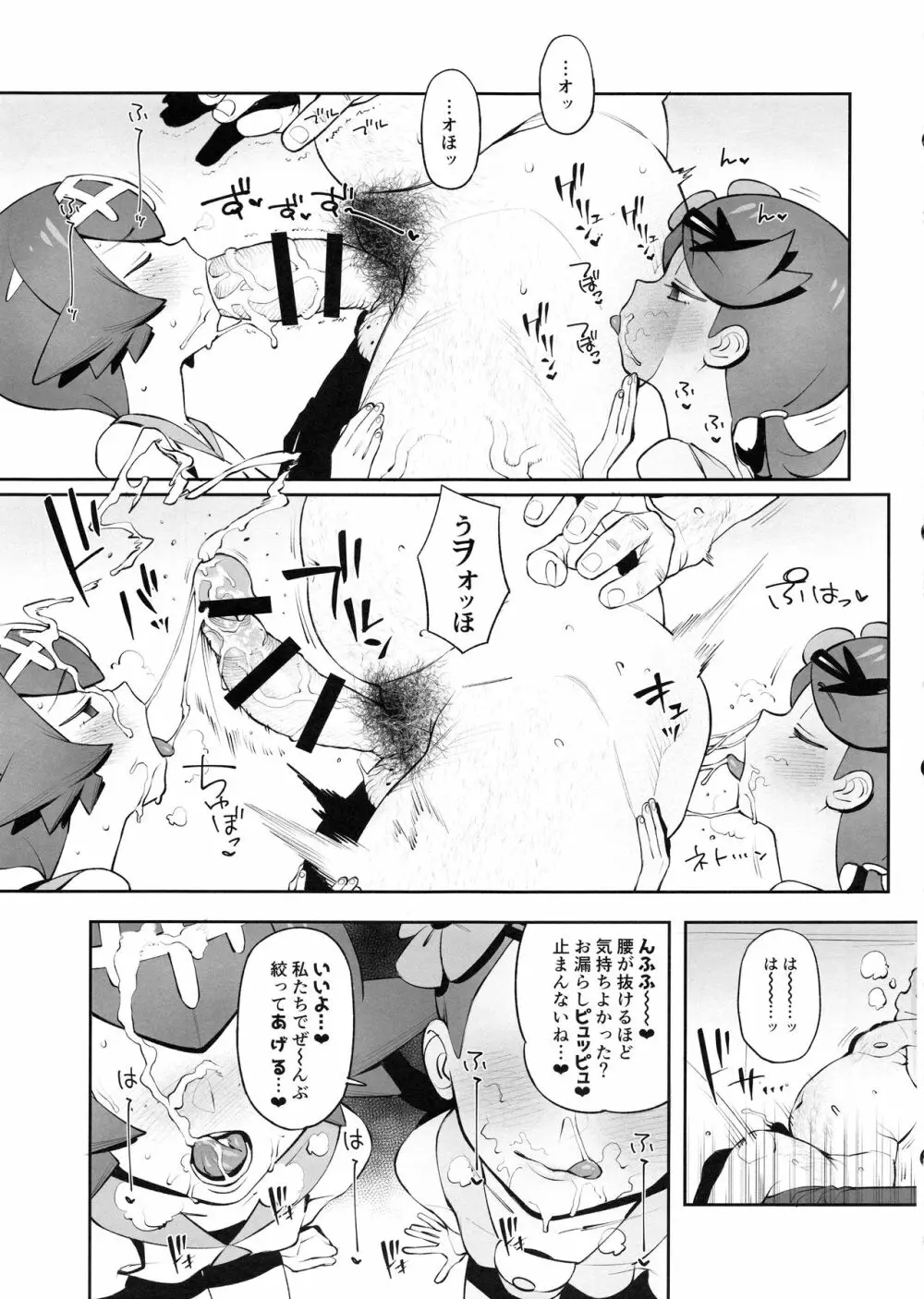 Yalisada フェラサダ編 - page14