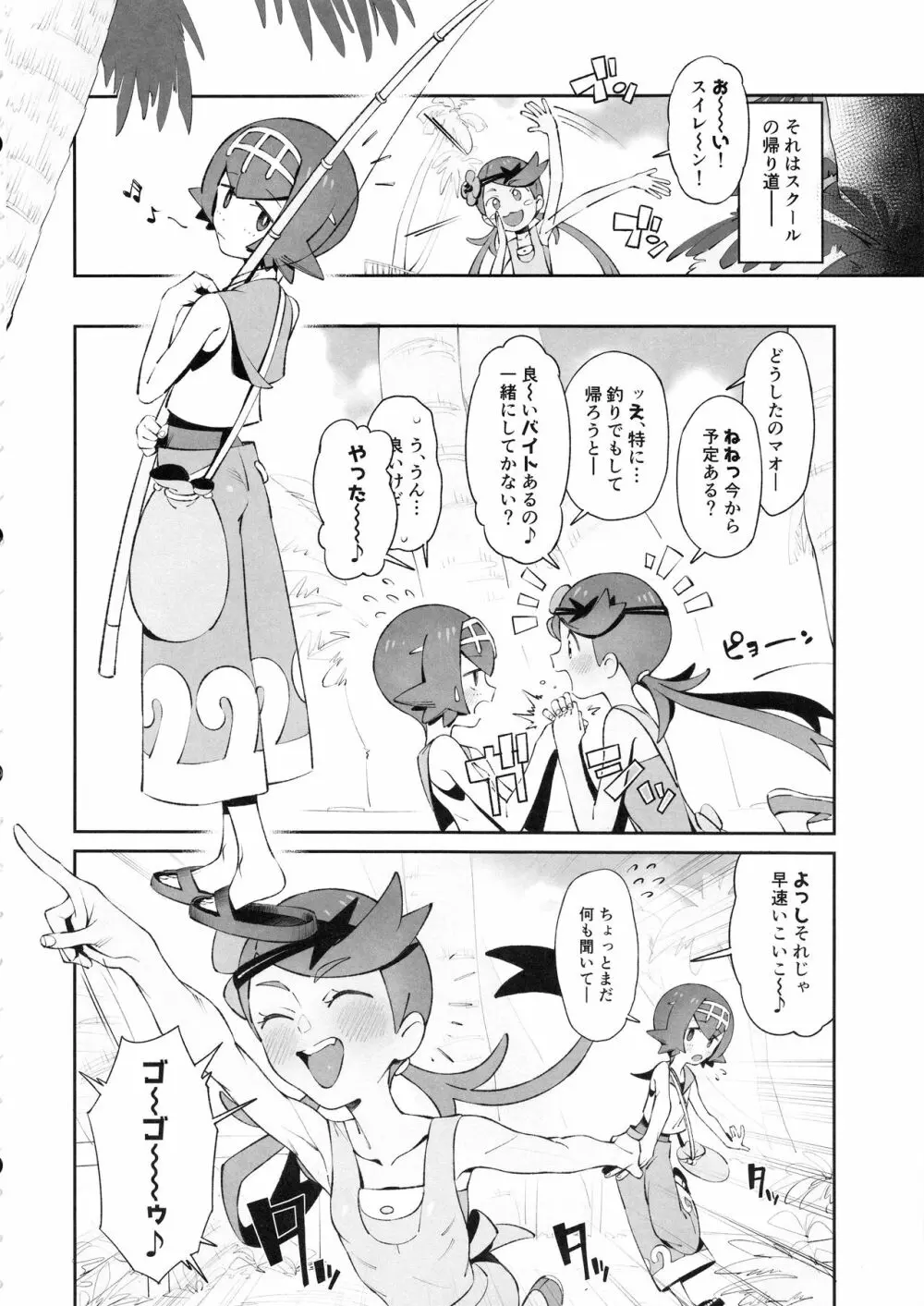 Yalisada フェラサダ編 - page3