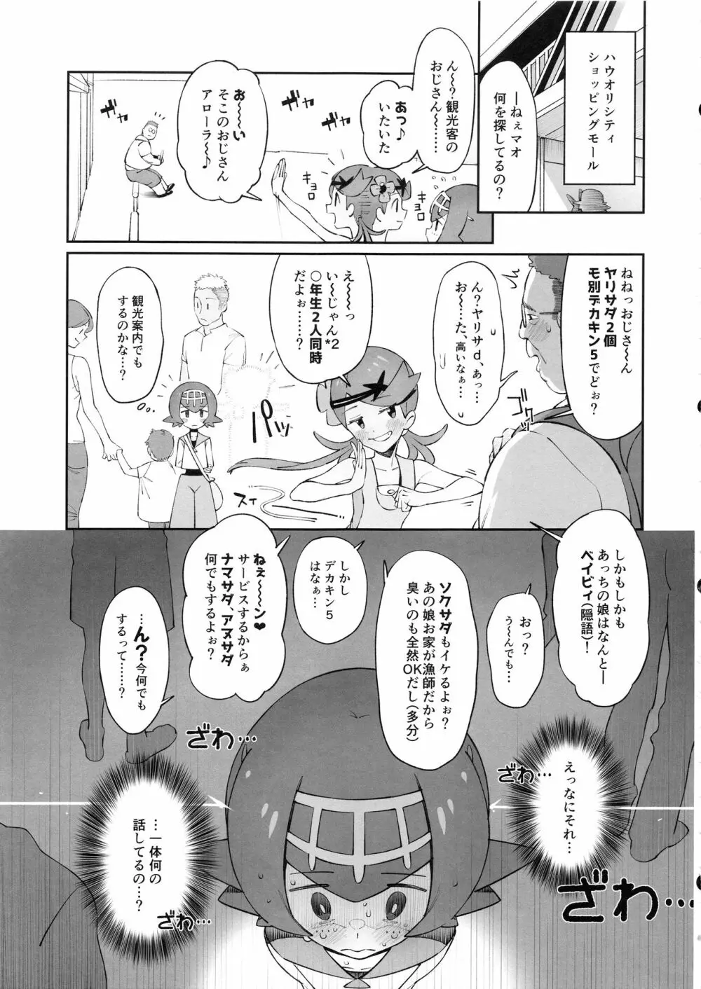 Yalisada フェラサダ編 - page4