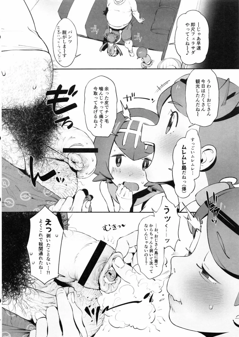 Yalisada フェラサダ編 - page5