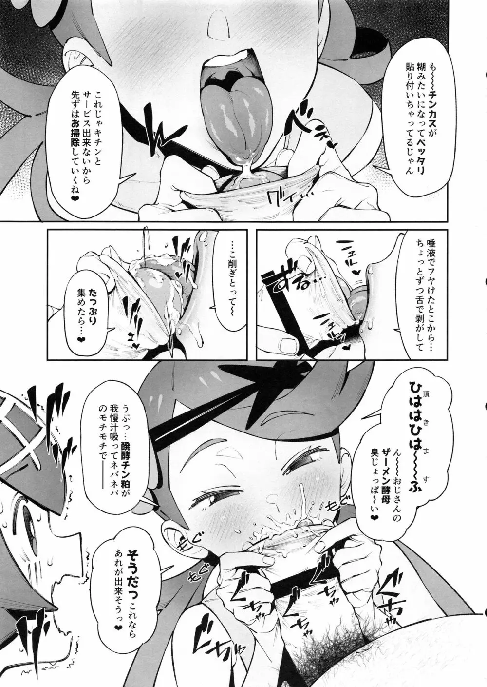 Yalisada フェラサダ編 - page6