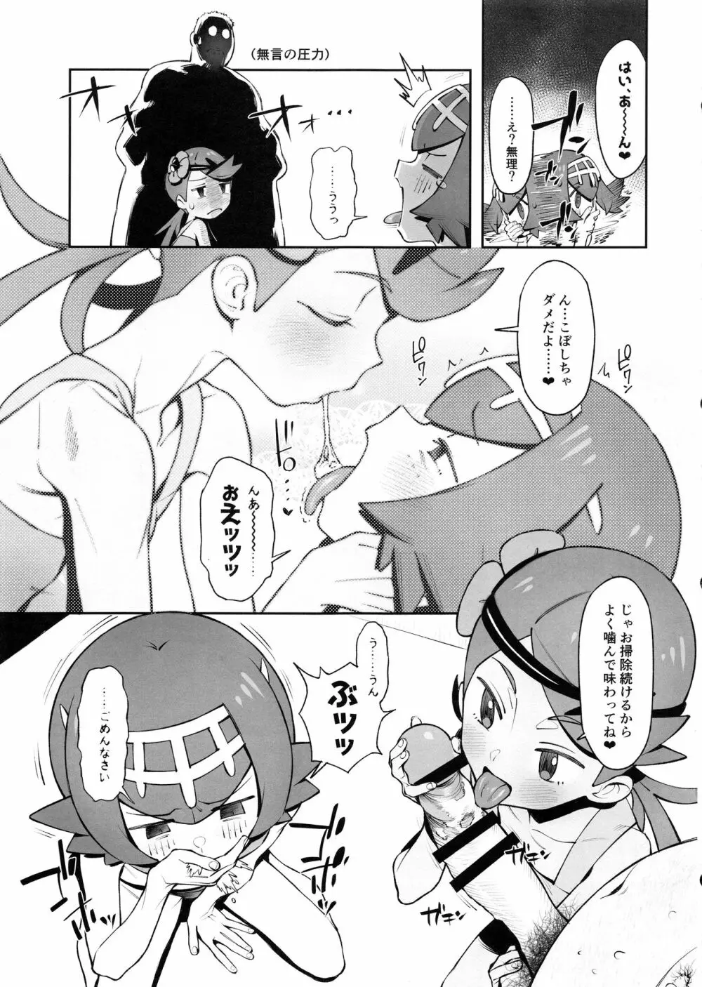 Yalisada フェラサダ編 - page8