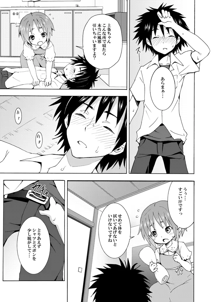 補習ですよ?上条ちゃん - page10