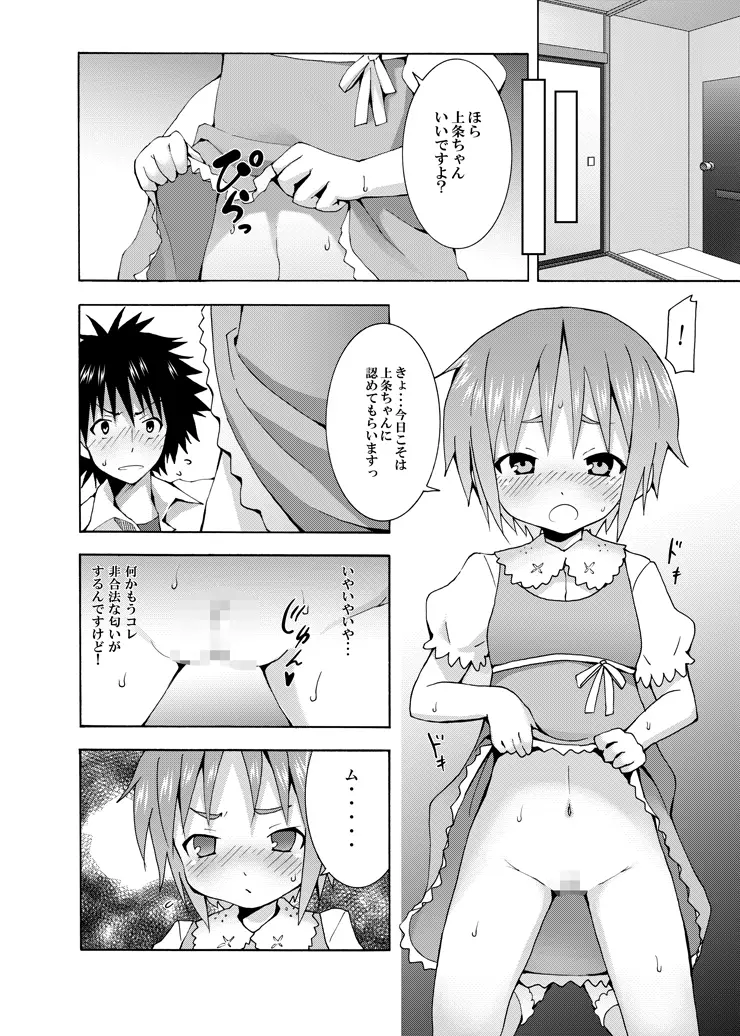 補習ですよ?上条ちゃん - page19