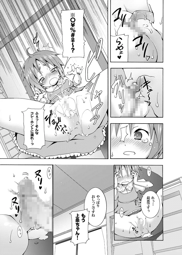 補習ですよ?上条ちゃん - page24