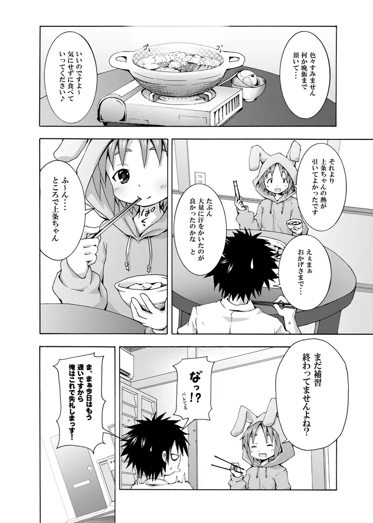 補習ですよ?上条ちゃん - page31