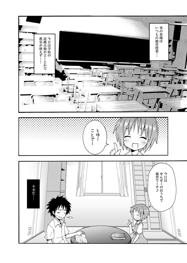 補習ですよ?上条ちゃん - page7