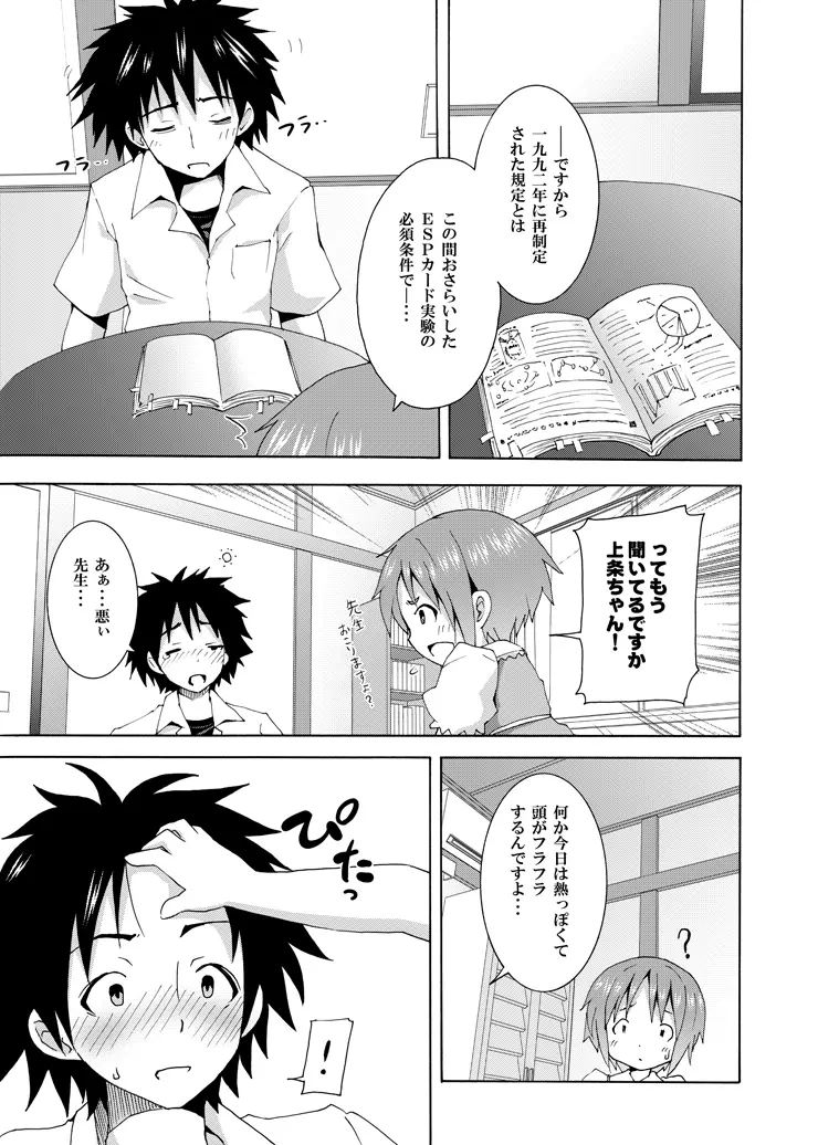 補習ですよ?上条ちゃん - page8