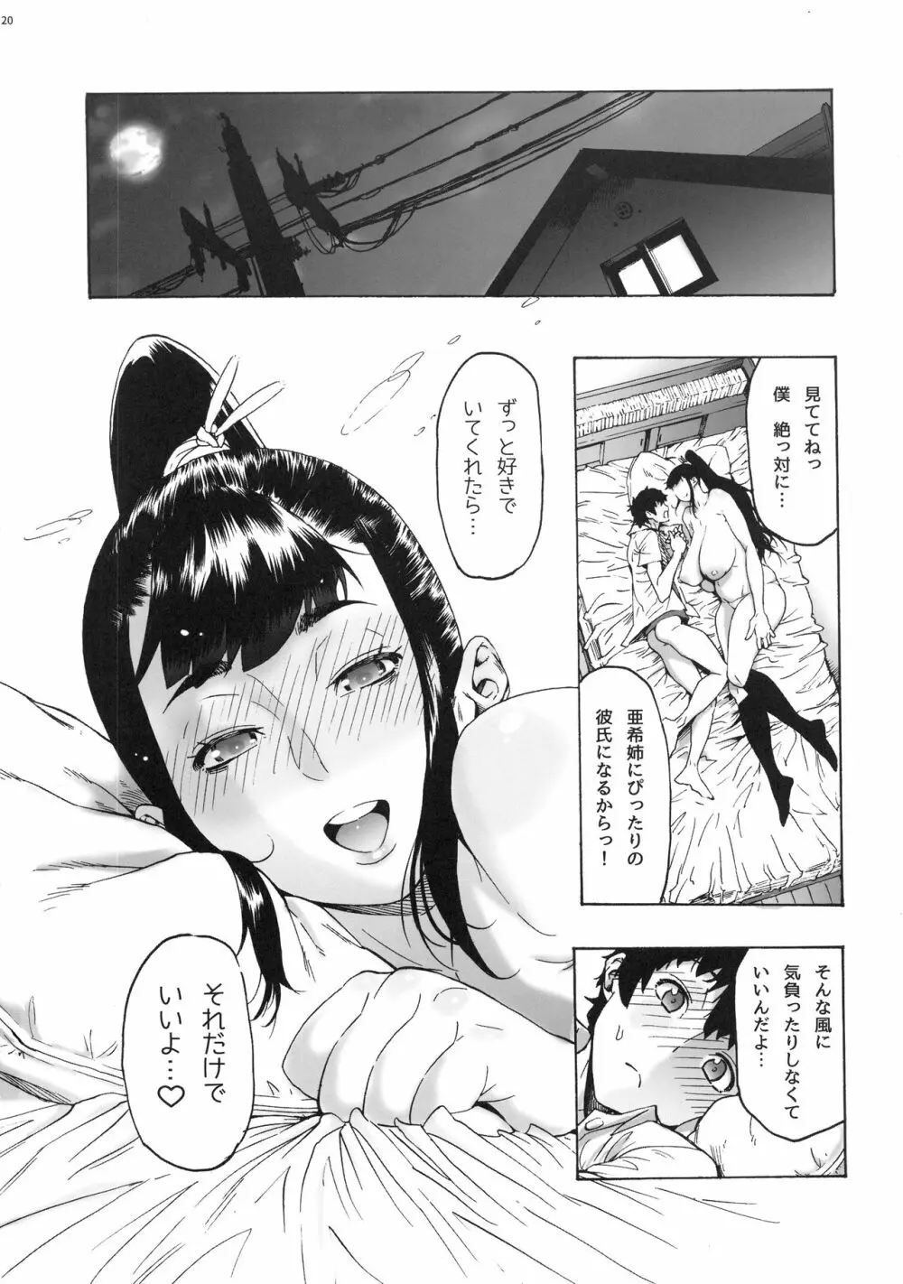 亜希姉と… JKポニテ2 - page21