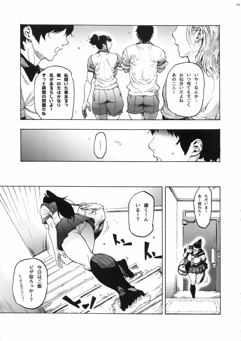 亜希姉と… JKポニテ2 - page4