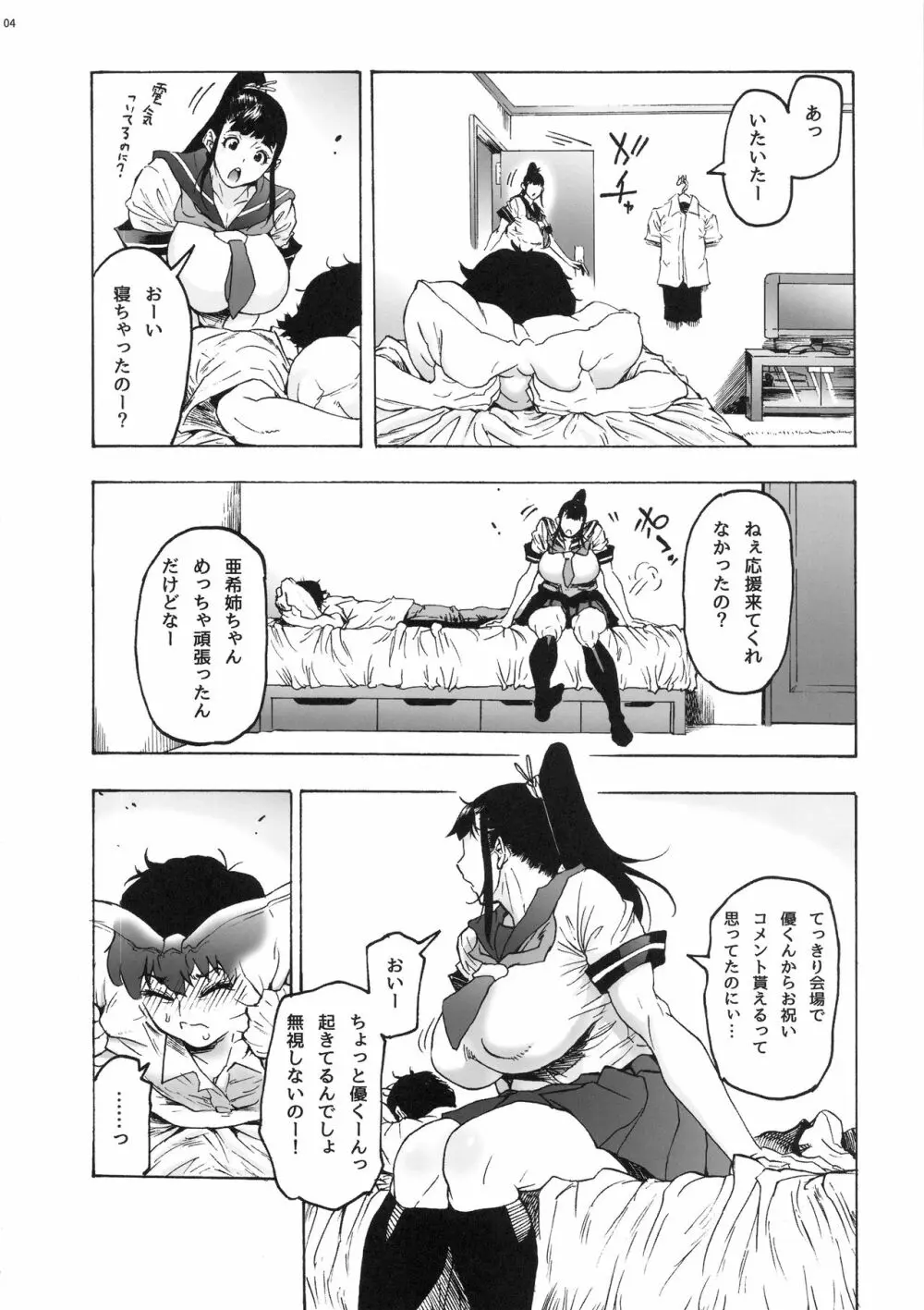 亜希姉と… JKポニテ2 - page5