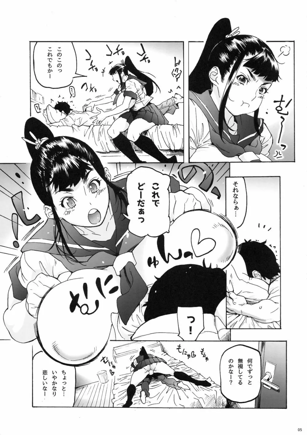 亜希姉と… JKポニテ2 - page6