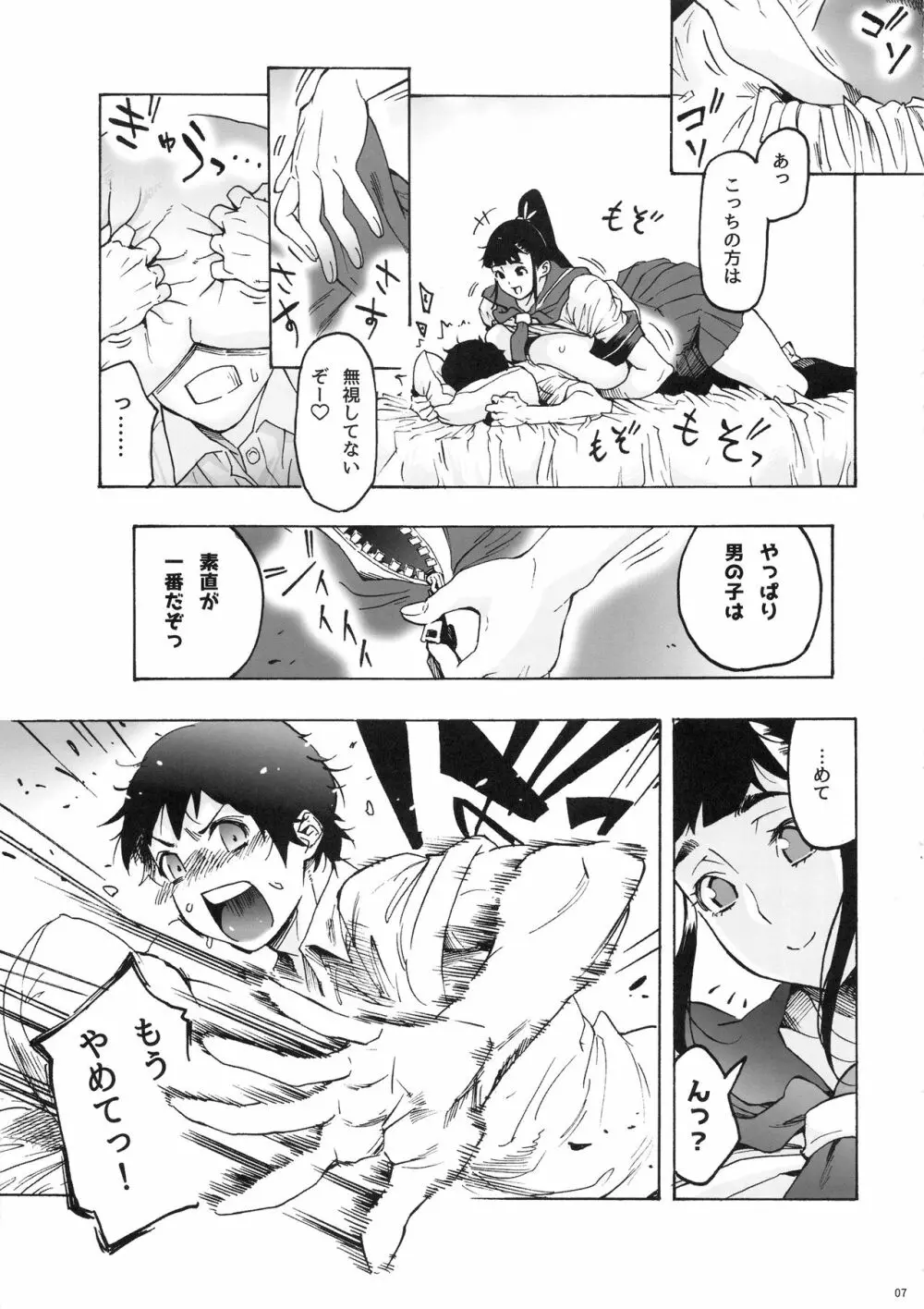 亜希姉と… JKポニテ2 - page8