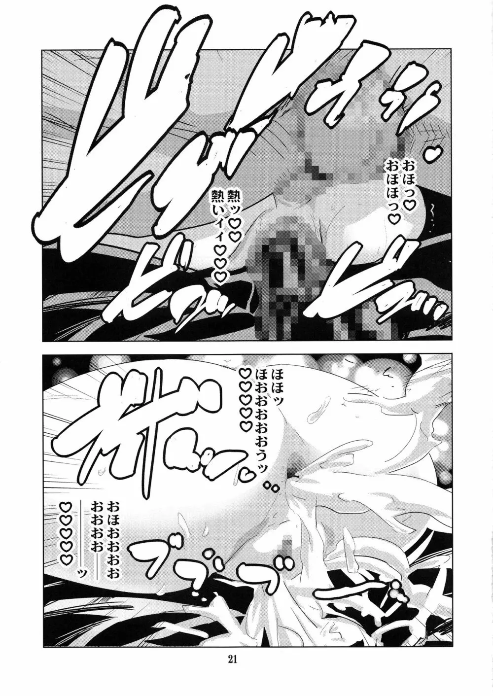 四次元殺法コンビvs不知火舞ラウンド5 - page20