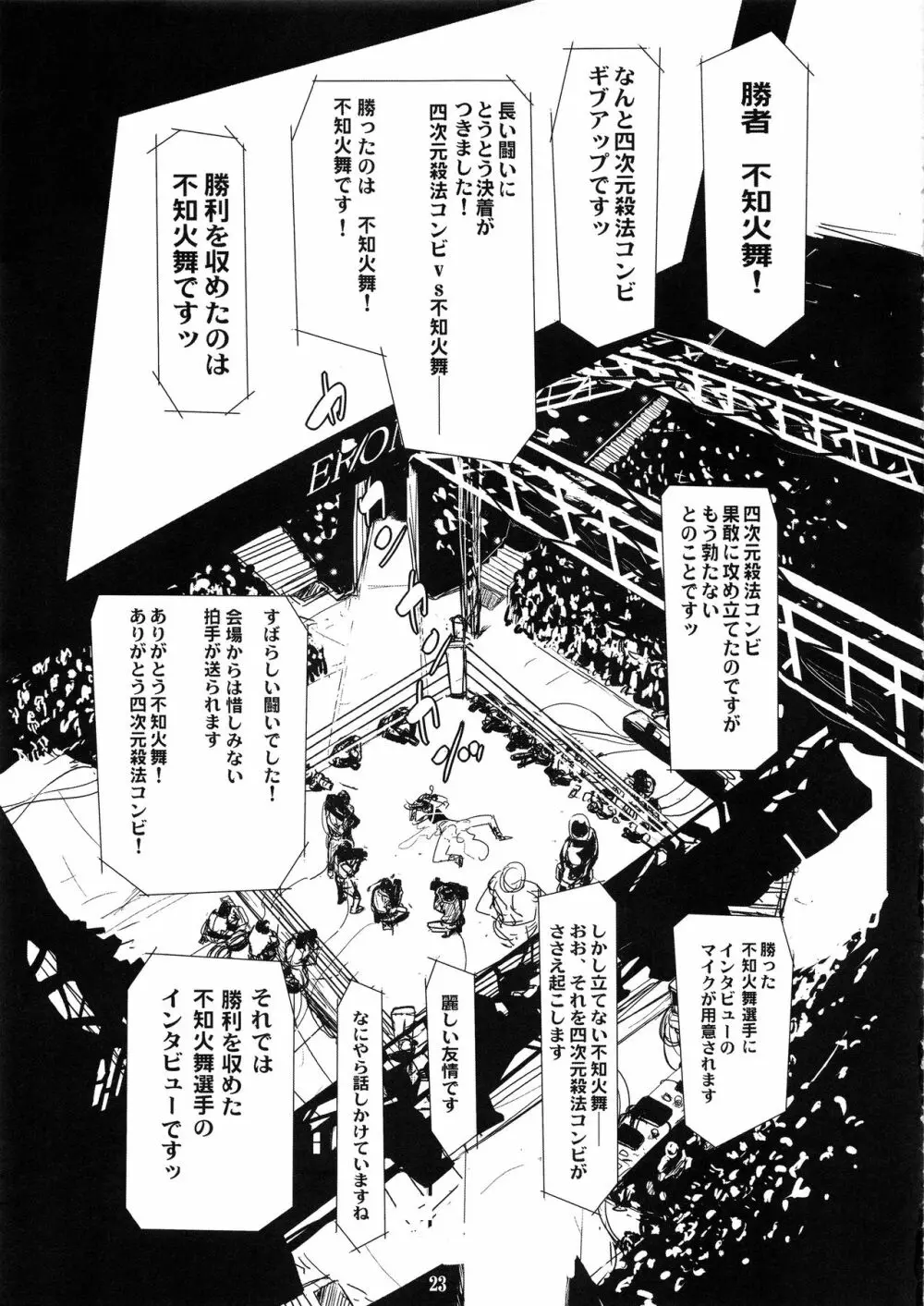 四次元殺法コンビvs不知火舞ラウンド5 - page22