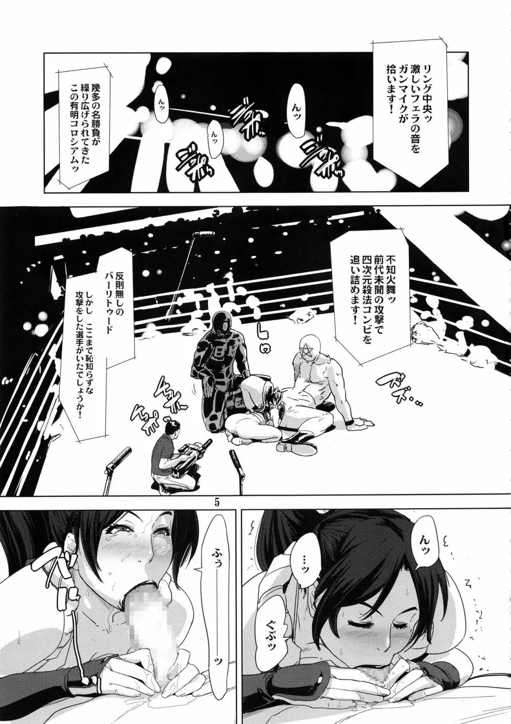 四次元殺法コンビvs不知火舞ラウンド5 - page4