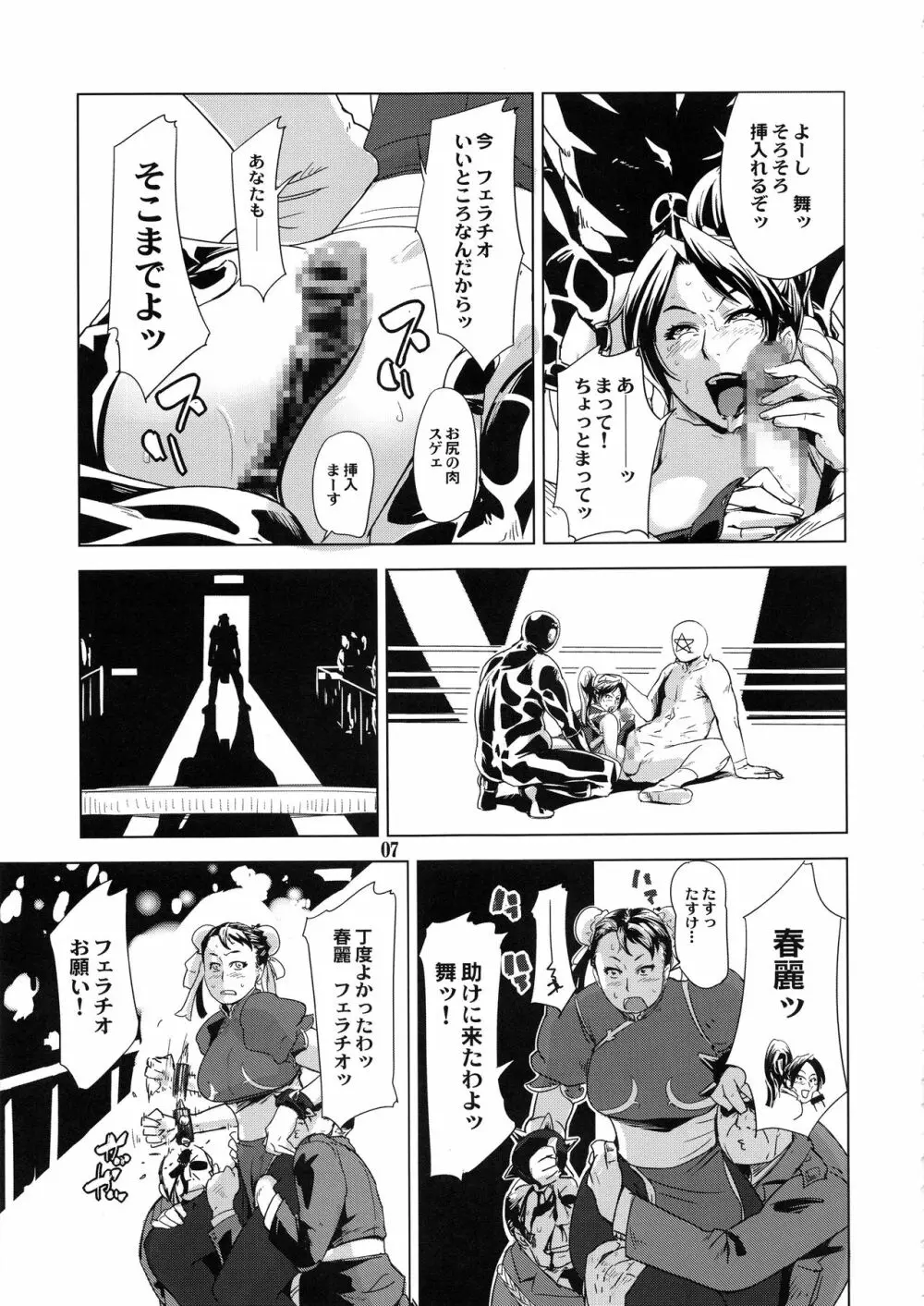 四次元殺法コンビvs不知火舞ラウンド5 - page6