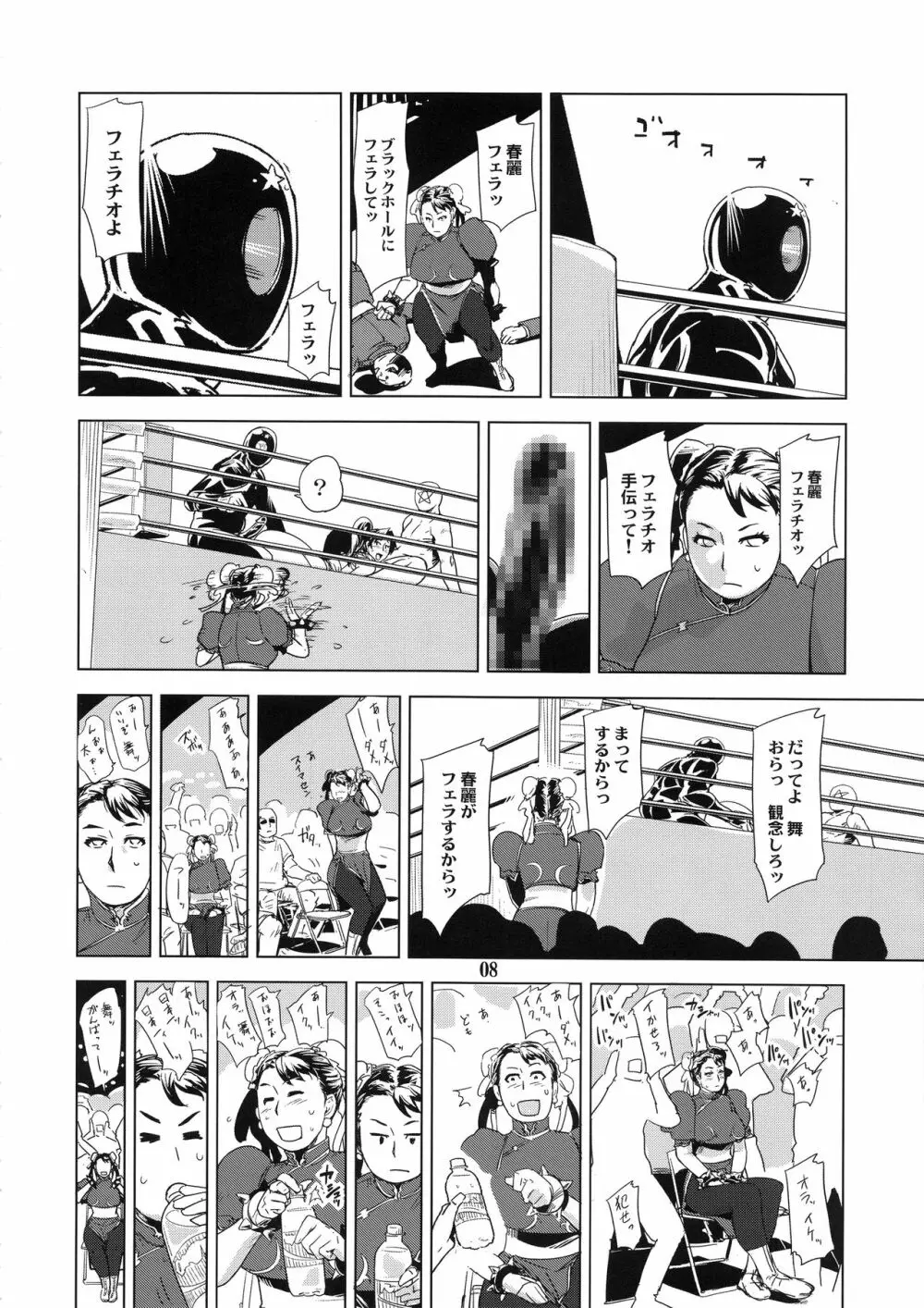 四次元殺法コンビvs不知火舞ラウンド5 - page7