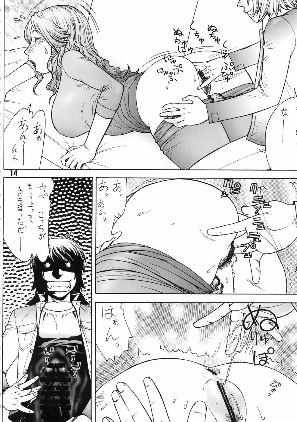 奥様は悪の秘密組織の女幹部 -壱弐参- - page13