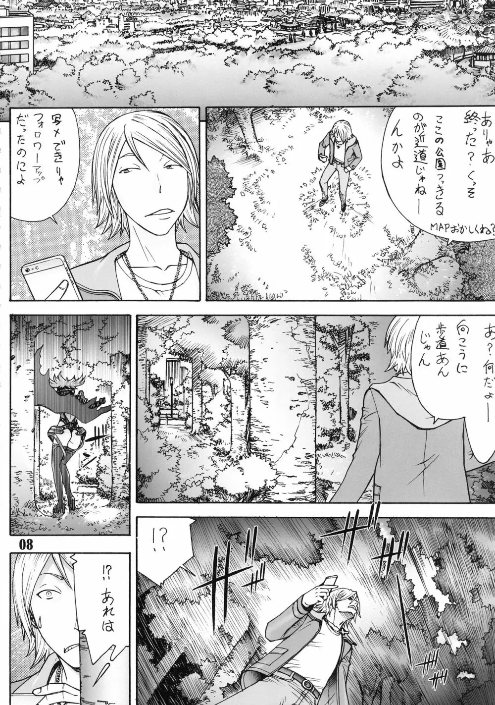 奥様は悪の秘密組織の女幹部 -壱弐参- - page7