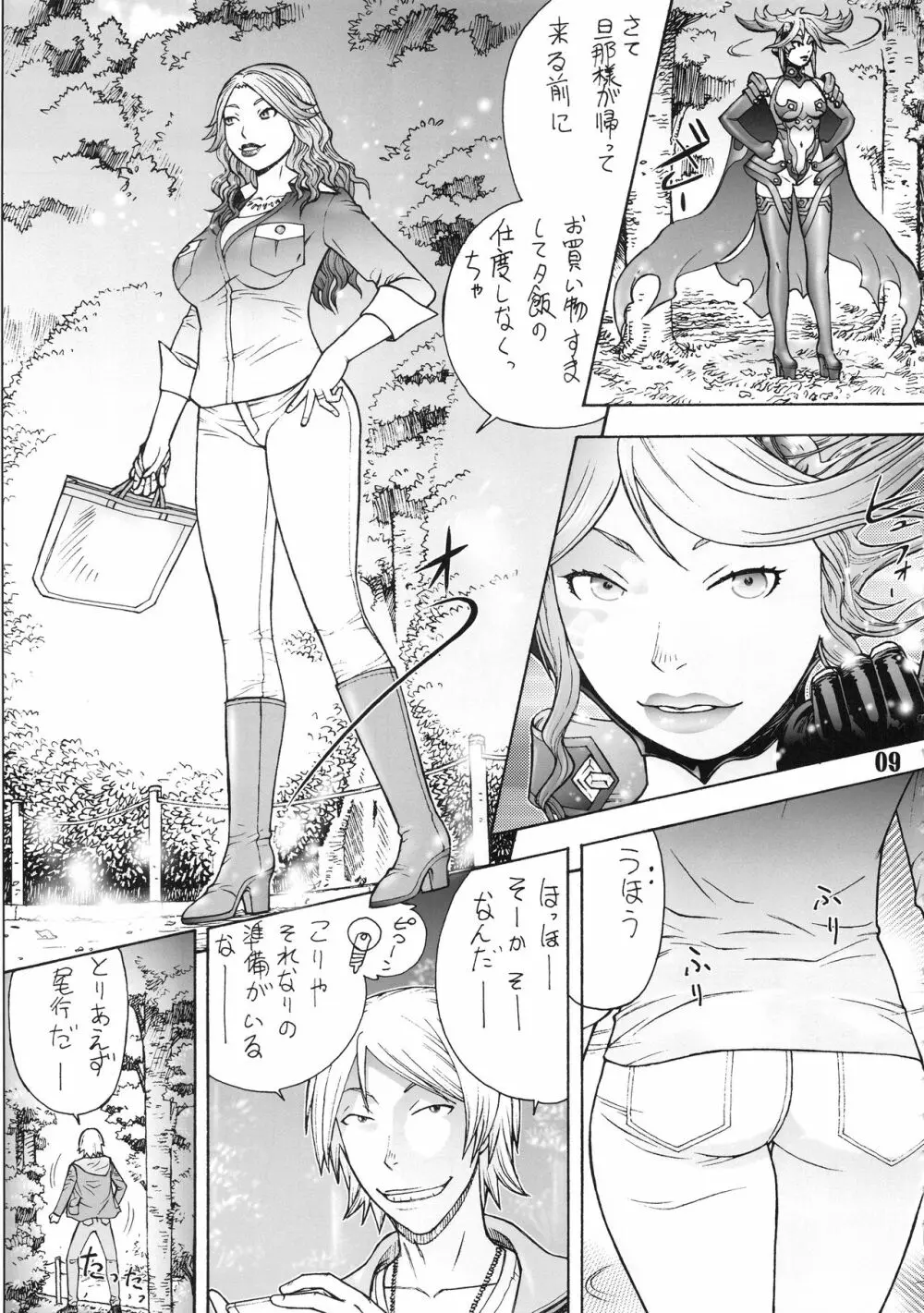 奥様は悪の秘密組織の女幹部 -壱弐参- - page8