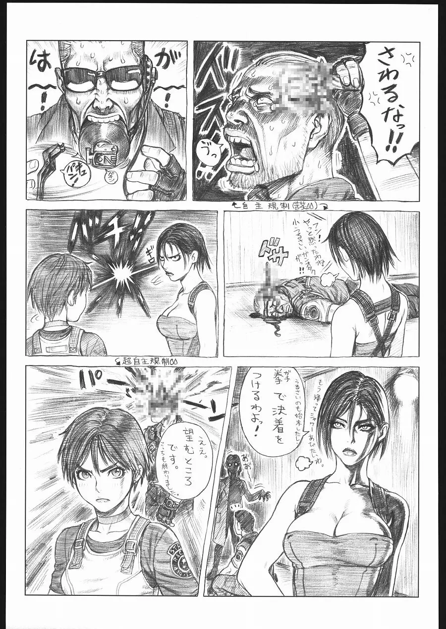 Resident Evil - page5