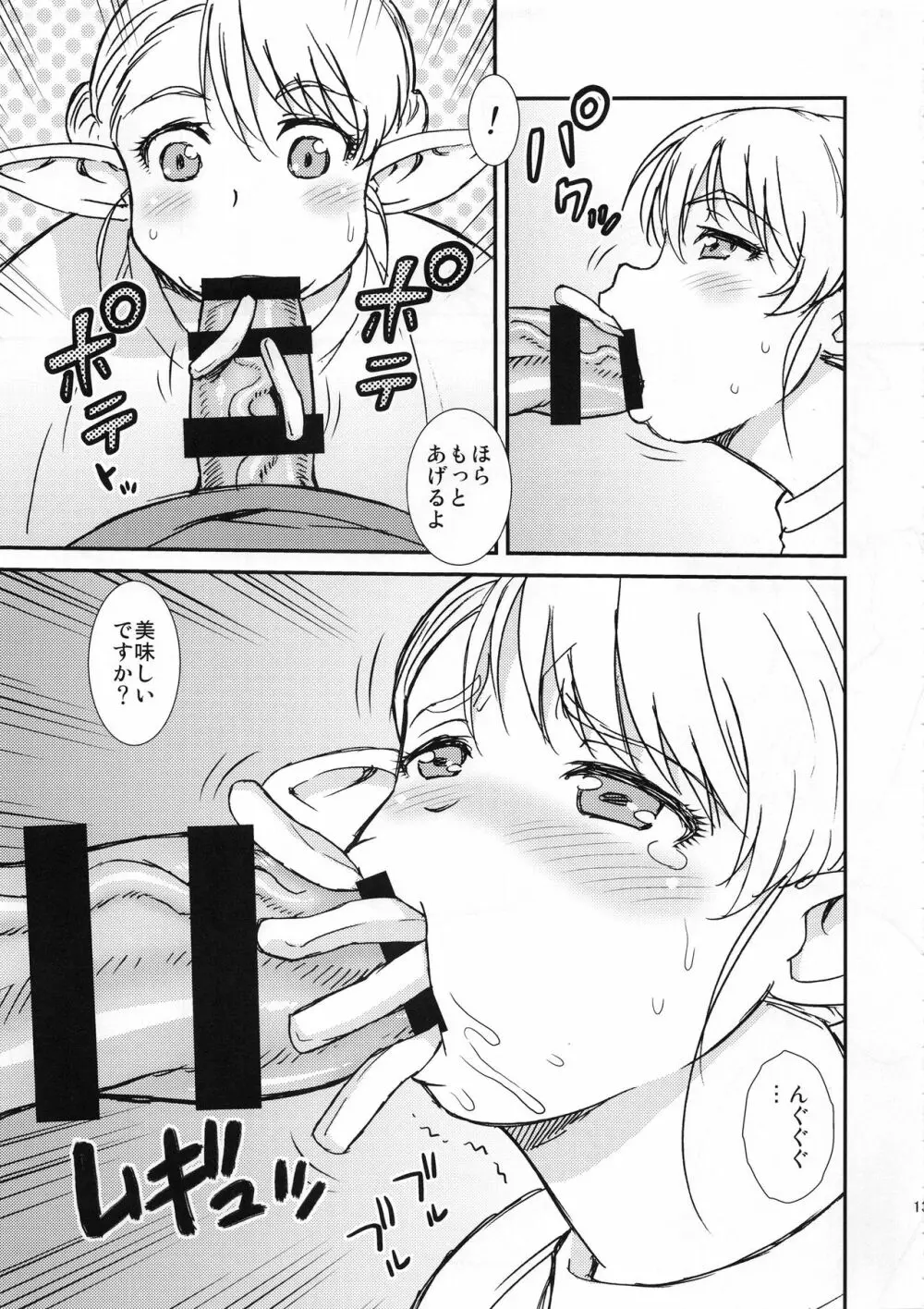 太ったエルフは快楽に弱い - page13