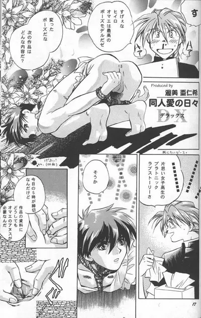 Love² South Pole of Heero Show #1 (Gundam Wing) [Duo X Heero] YAOI - page15