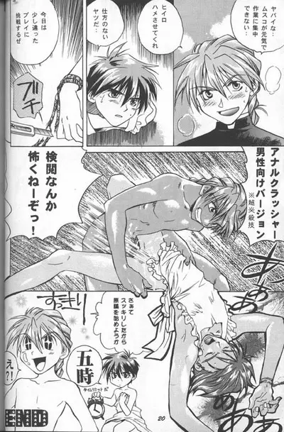 Love² South Pole of Heero Show #1 (Gundam Wing) [Duo X Heero] YAOI - page18