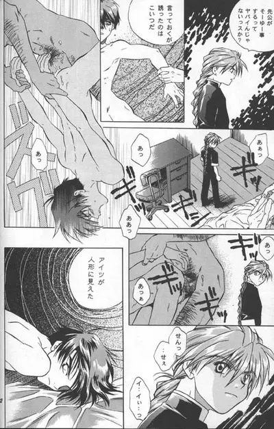 Love² South Pole of Heero Show #1 (Gundam Wing) [Duo X Heero] YAOI - page20