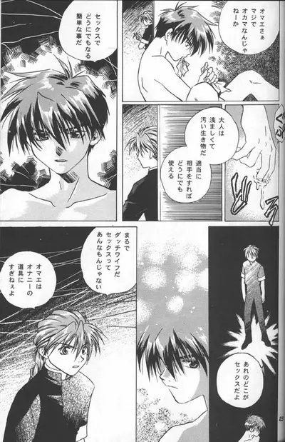 Love² South Pole of Heero Show #1 (Gundam Wing) [Duo X Heero] YAOI - page23